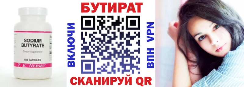 БУТИРАТ Butirat Мензелинск